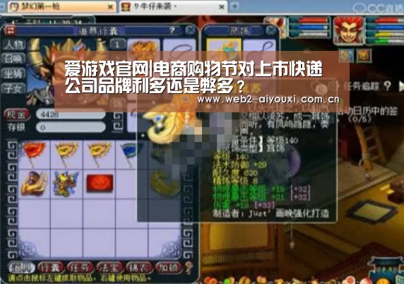 爱游戏官网|电商购物节对上市快递公司品牌利多还是弊多？